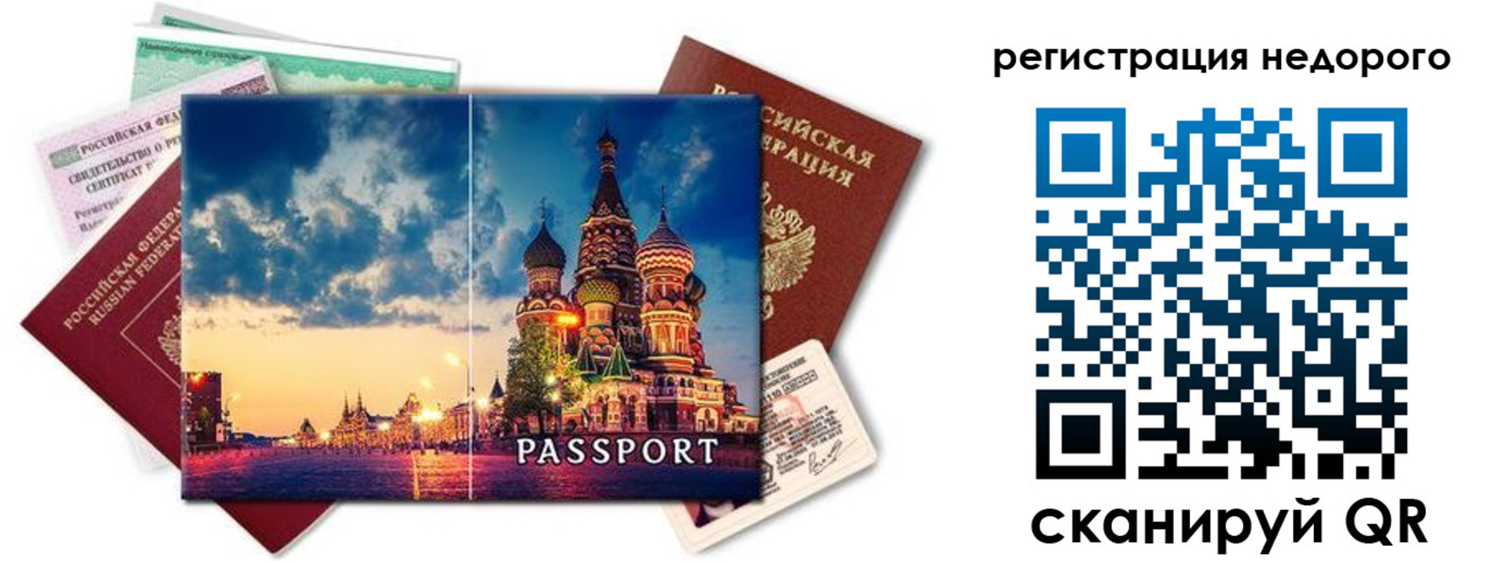 прописка гарантия в Рославле