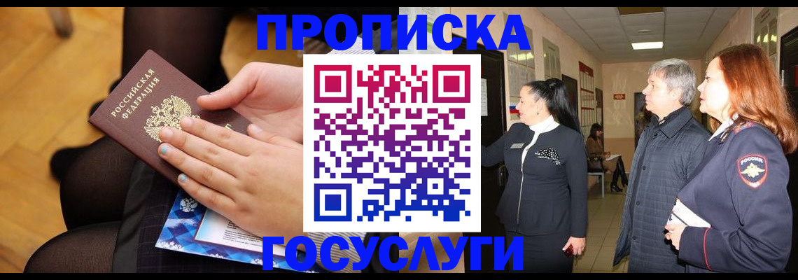 временная регистрация для школы в Рославле